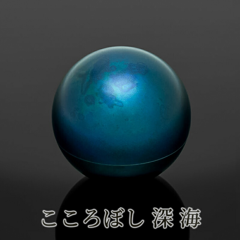 形見入れ ミニ骨壺 【こころぼし】深海 仏具 音心具 心具 国産 日本製 高岡製 終活 手元供養 百様玲瓏 山口久乗｜ロアン ～仏壇仏具館～