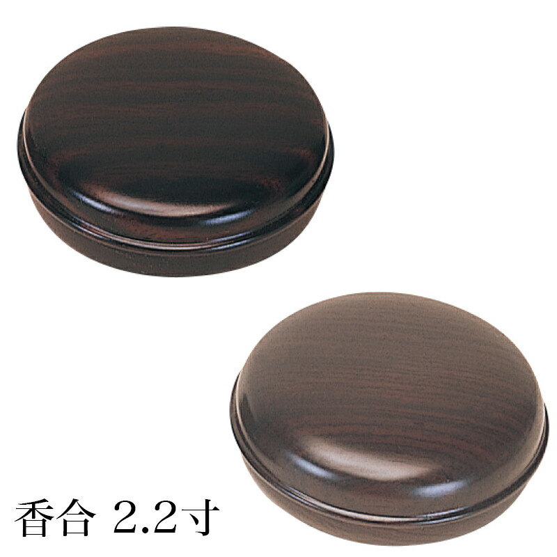 香合 2.2寸 蛤型 紫檀 まっ黒 日本製  (5500-2200)