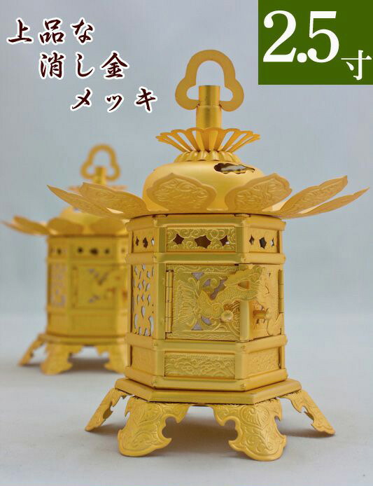 吊灯籠　真鍮組胴　2.5号 楽天市場】組胴型 六角吊灯篭 2.5寸 消メッキ 真鍮 仏具 灯籠 灯