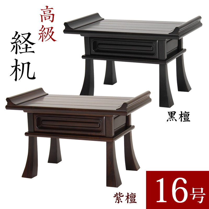 仏具高級径机 10028107.jpg