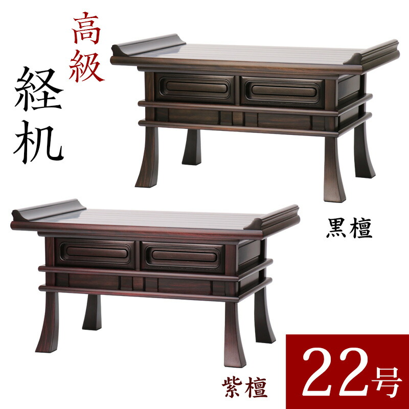 仏具 高級経机 経机敷付き 経机掛け（鳳凰柄）20号 防炎マット【金欄】2尺用（縦35cm×横