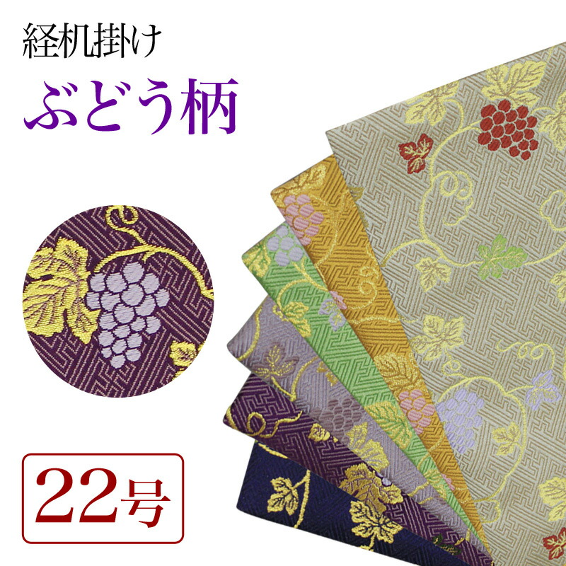 経机掛け ぶどう柄 22号防炎マット 金欄 2尺2寸用 高級な 縦40cm×横57cm ネコポス オンライン限定商品 メール便 対応 仏壇 防火マット 防炎マット マット 経机敷き 経机敷 台 手元供養 仏具