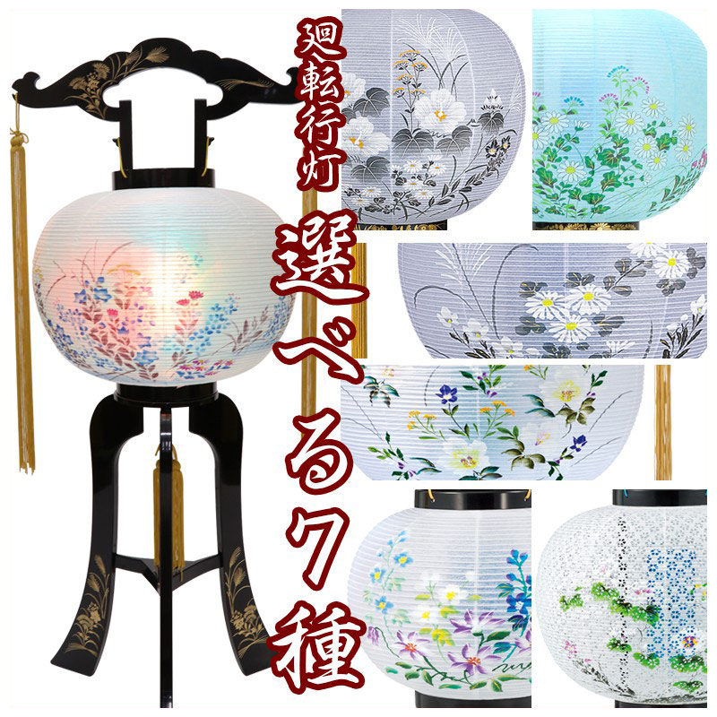 【のし無料】選べる盆提灯 8号～11号 廻転灯７種 No.3/4/9/15/145/154/158 1個 半対 ミニサイズ ギフト 盆提灯 小さい 8,329円
