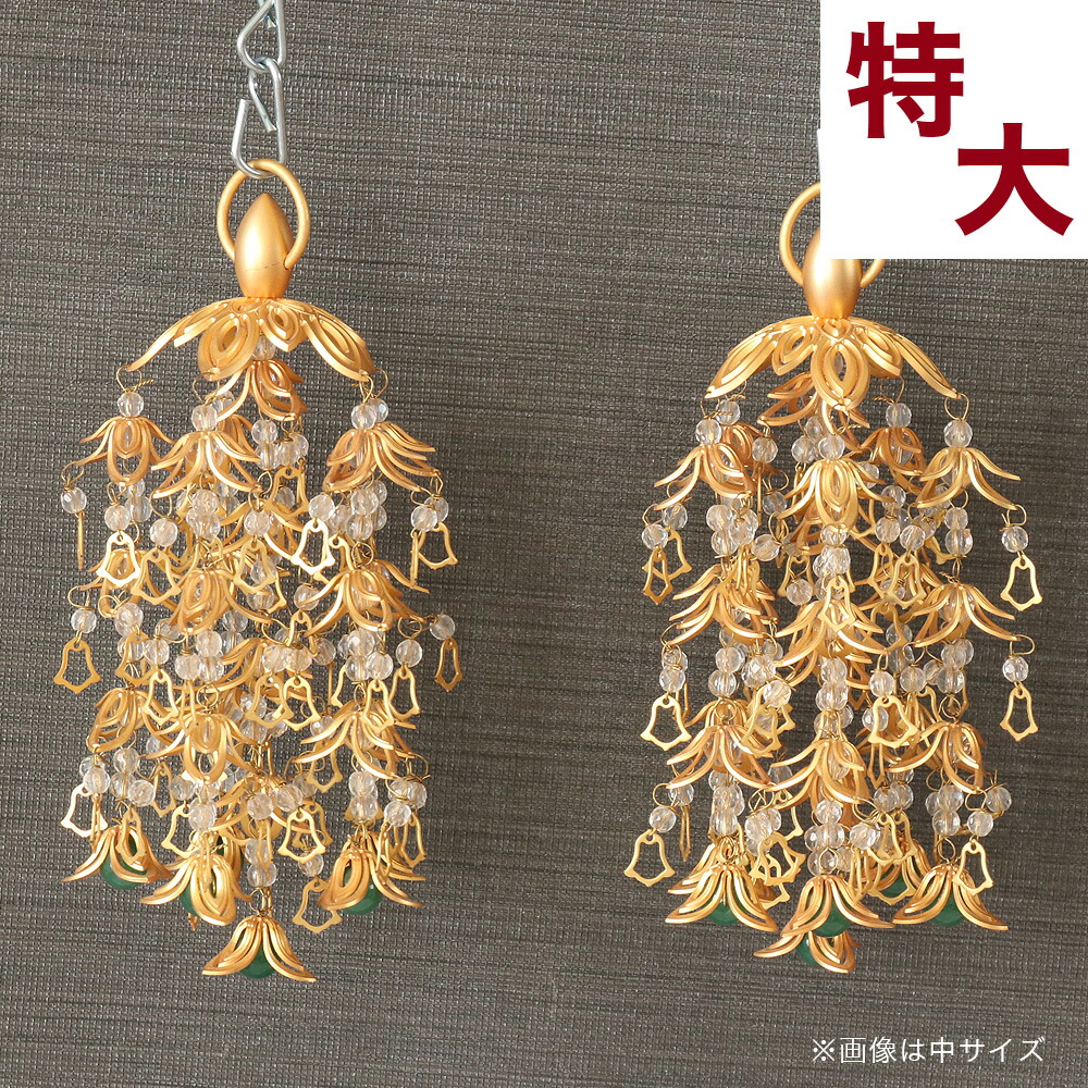 金管楽器 透し花瓔珞（ようらく ヨウラク 珱珞） （天然石石英）消メッキ（1対） 翡翆入 特大(6号)