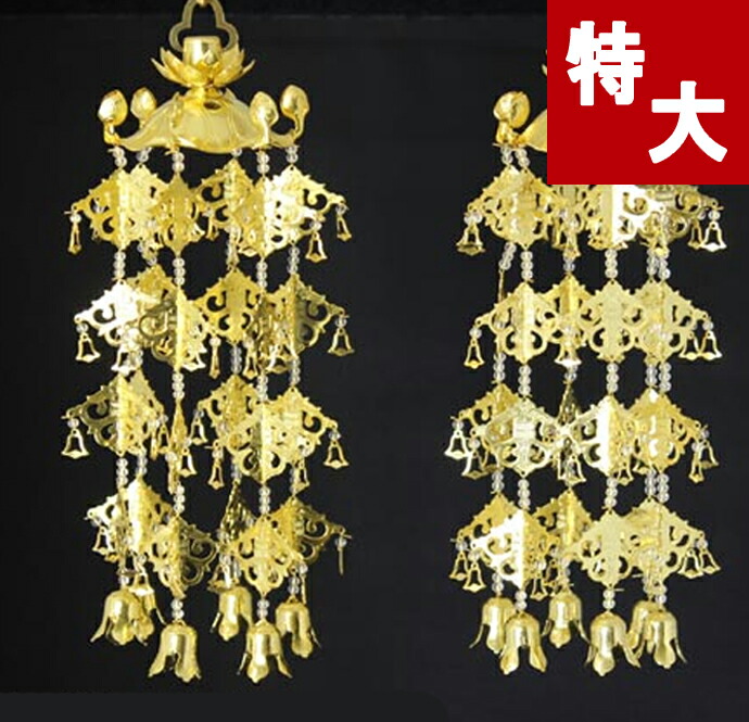 上等品 院玄瓔珞 1 (仏具、仏壇) 上等品 院玄瓔珞 1 (仏具、仏壇) 上等