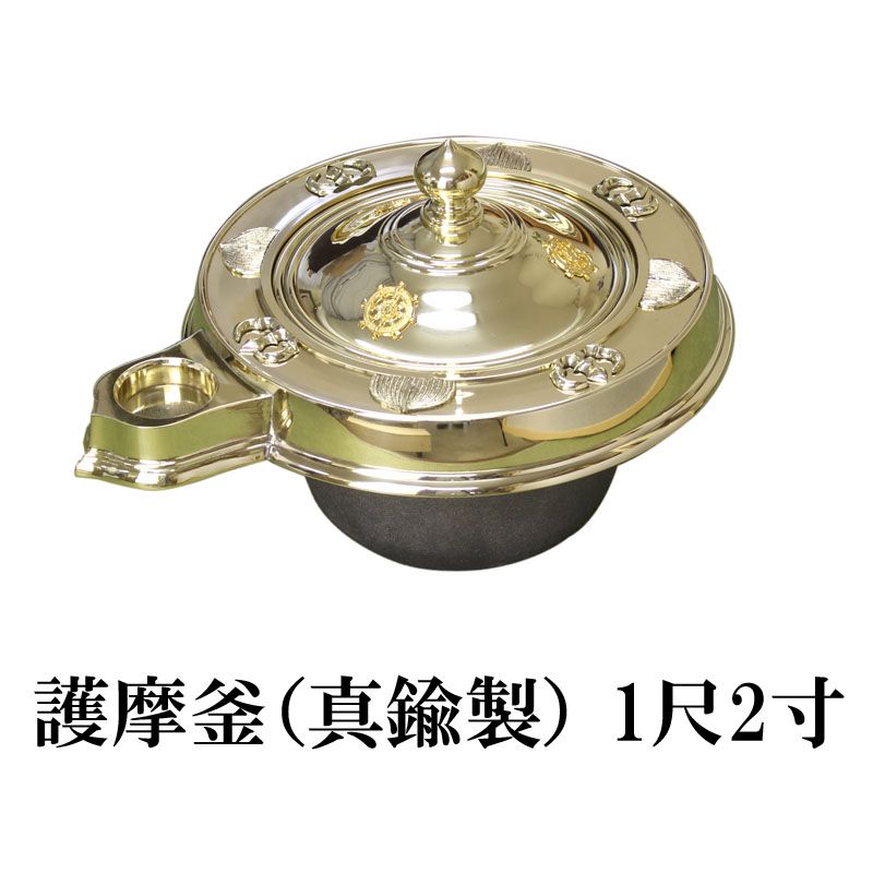 楽天市場】【寺院用仏具】護摩釜 1尺5寸（真鍮製） 金属 祈願 祈祷