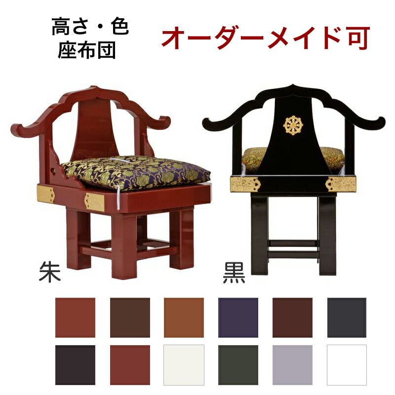 「日本製」細工人こだわりの仏具【大きさ・色購入注文能力のある】 葵型回転させる曲録（金具打ち）購入注文お手伝いさん 手作り お寺さま お寺さま用腰かけ 本堂用 お寺さま お寺さま お寺さま お寺さま仏具 国産品