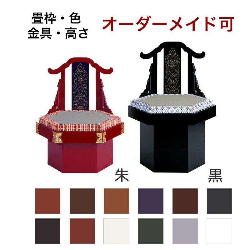 「日本製」職人こだわりの仏具【サイズ・色オーダー可能】 蒔絵・背板付き 六角回転椅子【畳付】オーダーメイド 手作り 背付き 寺院 お寺用椅子 本堂用 寺院 お寺 寺院 お寺仏具 国産品|ロアン ~仏壇仏具館~