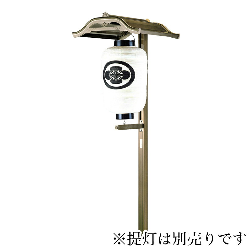 【提燈掛】N3型（埋込み式） 軽銀製 （ブロンズ色） 二人組   ちょうちん 行灯掛け 雨合羽 室外相応う お寺さま 境内 廟堂