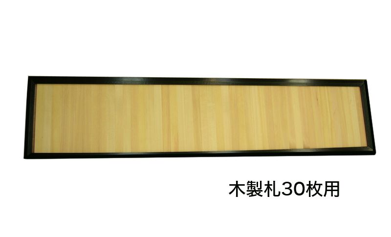 楽天市場】寄付額 「木製黒塗枠」 1段 木製札45枚用 (3500-0100)(3511