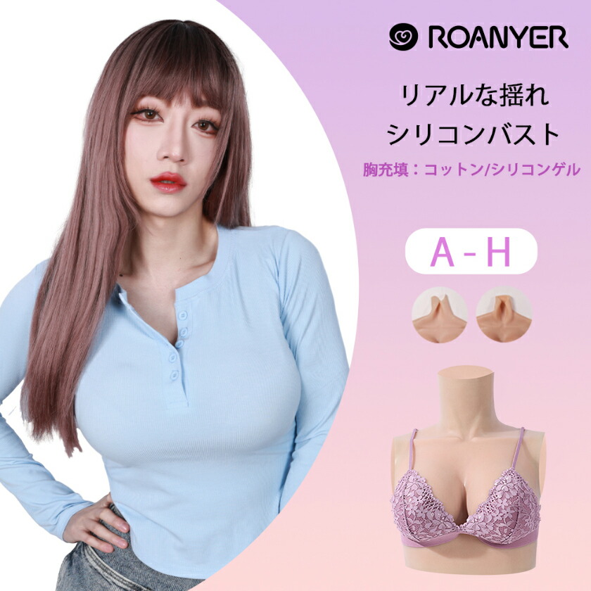 楽天市場】シリコンバスト 人工乳房 シリコン 女装 おっぱい 偽乳