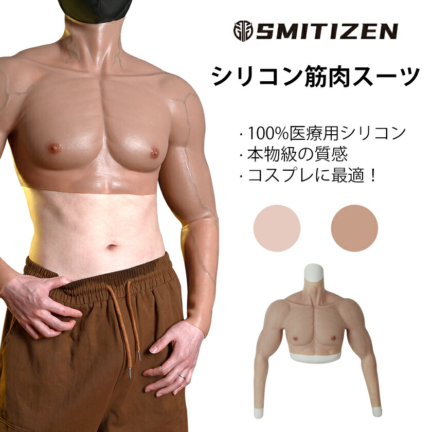 楽天市場】【今だけ10%OFF!】【送料無料】コスプレ用筋肉インナー