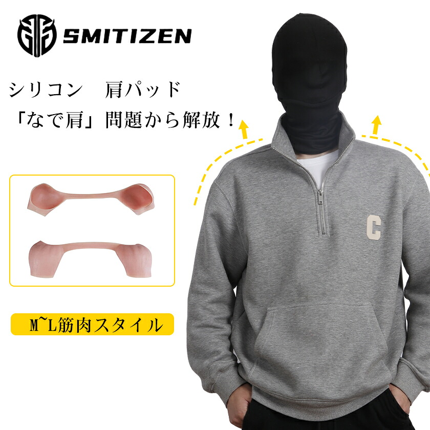 \7/20~7/25限定1500円OFFクーポン+ポイント2倍/シリコン肩パッド シリコンショルダーパッド シリコン 肩パッド なで肩対策 ズレ落ち防止 肩幅調整パッド 太い肩のサポート ショルダーパッド コスプレ 筋肉スタイル 肩アップ 狭い肩 なで肩 男性 送料無料 海外通販|Roanyer Smitizen
