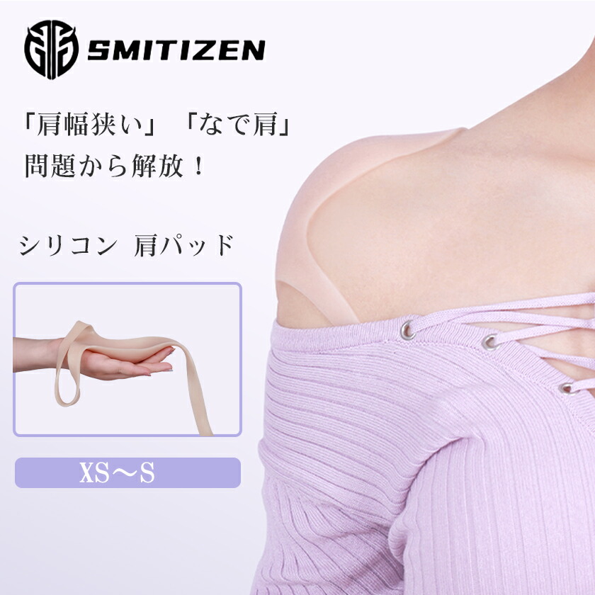 ＼7/20～7/25限定1500円OFFクーポン+ポイント2倍／シリコン 肩パッド シリコンショルダーパッド なで肩対策 ズレ落ち防止 肩幅調整用パッド 太い肩のサポート 直角肩 ショルダーパッド コスプレ 肩アップ パワーショルダー 狭い肩 なで肩 女性用 送料無料 海外通販｜Roanyer Smitizen
