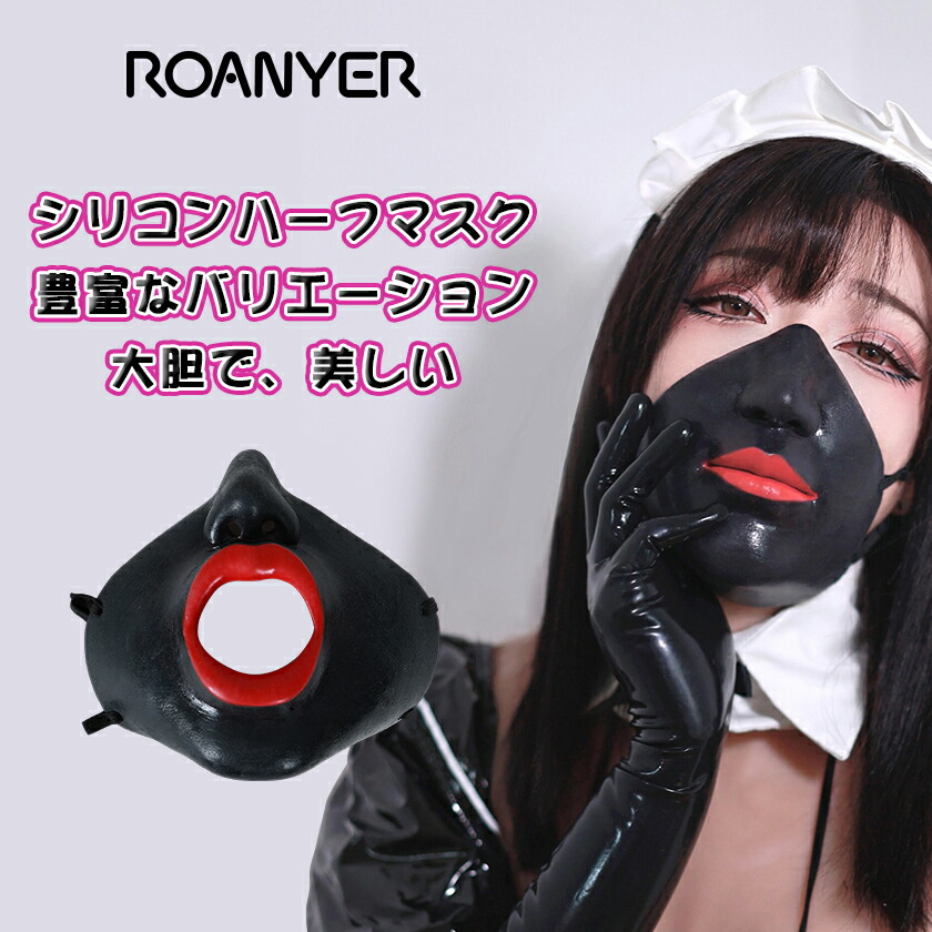 ＼7/20～7/25限定1500円OFFクーポン+ポイント2倍／ハーフマスク リアル コスプレ マスク シリコン マスク 仮装 リアルマスク 変装用マスク フェイクフェイスマスク シリコンマスク 女装マスク リアル マスク かぶりもの シリコン仮面 仮装グッズ 送料無料 海外通販｜Roanyer Smitizen