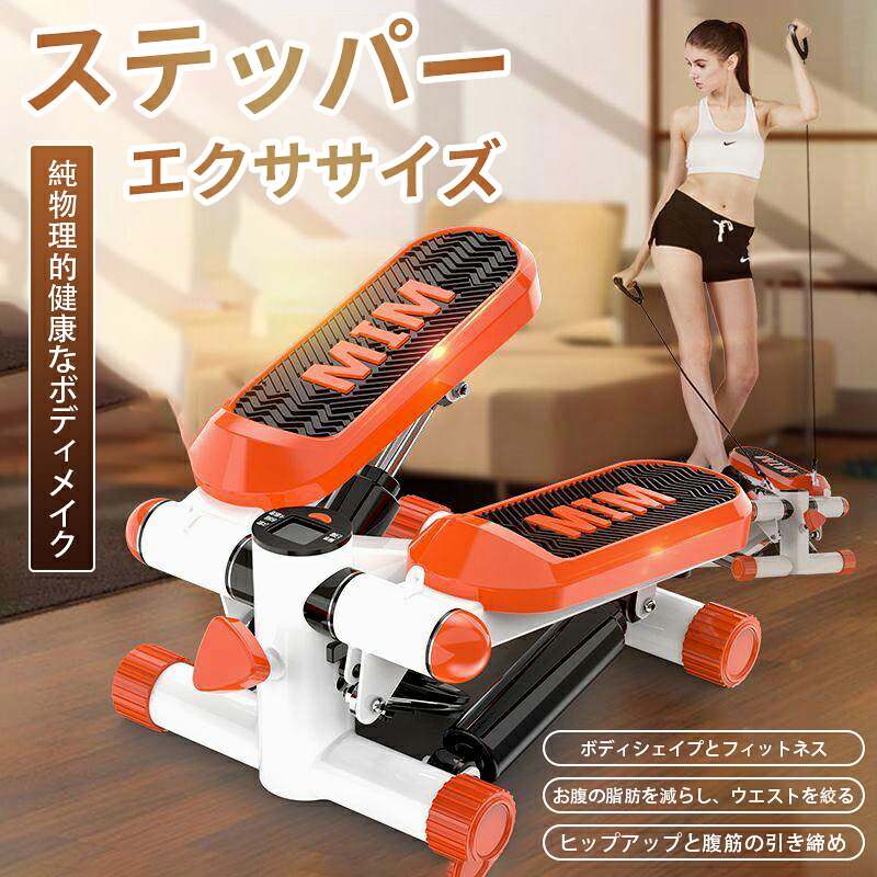 ステッパー ハンドル付き ツイストステッパー ステップ運動 美脚 足踏み 健康ステッパー ダイエット器具 静音 高齢者 運動器具 室内 ステップ トレーニング|雅和屋