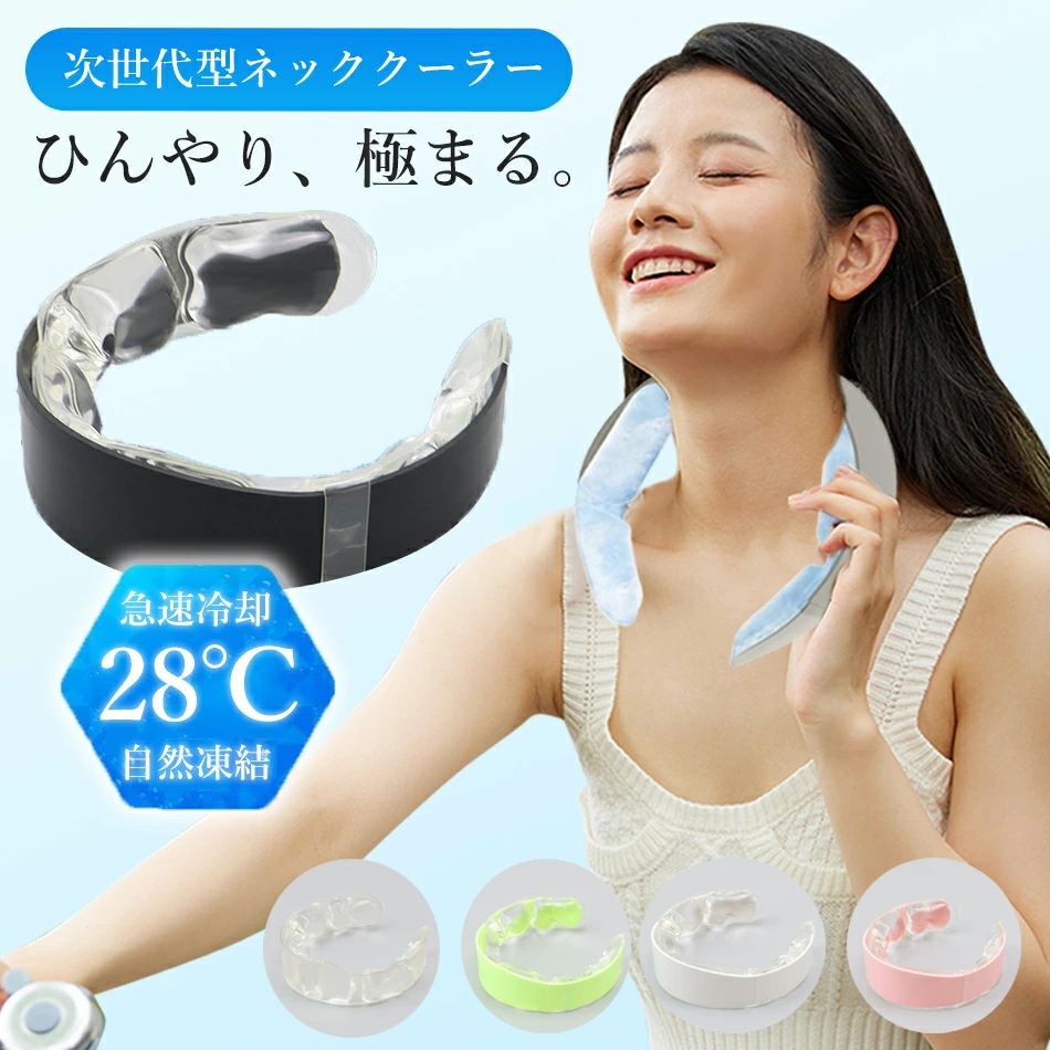 【5個でわずか1590円×日本業界初！接面幅が30%広く！】クールネックリング首冷やすネッククーラー首掛けクールネックリンググッズ首ひんやりグッズ人間工学設計最長持続28℃×2時間冷感グッズ室外作業アウトドア繰り返し使用男女兼用ネックリングクールリング