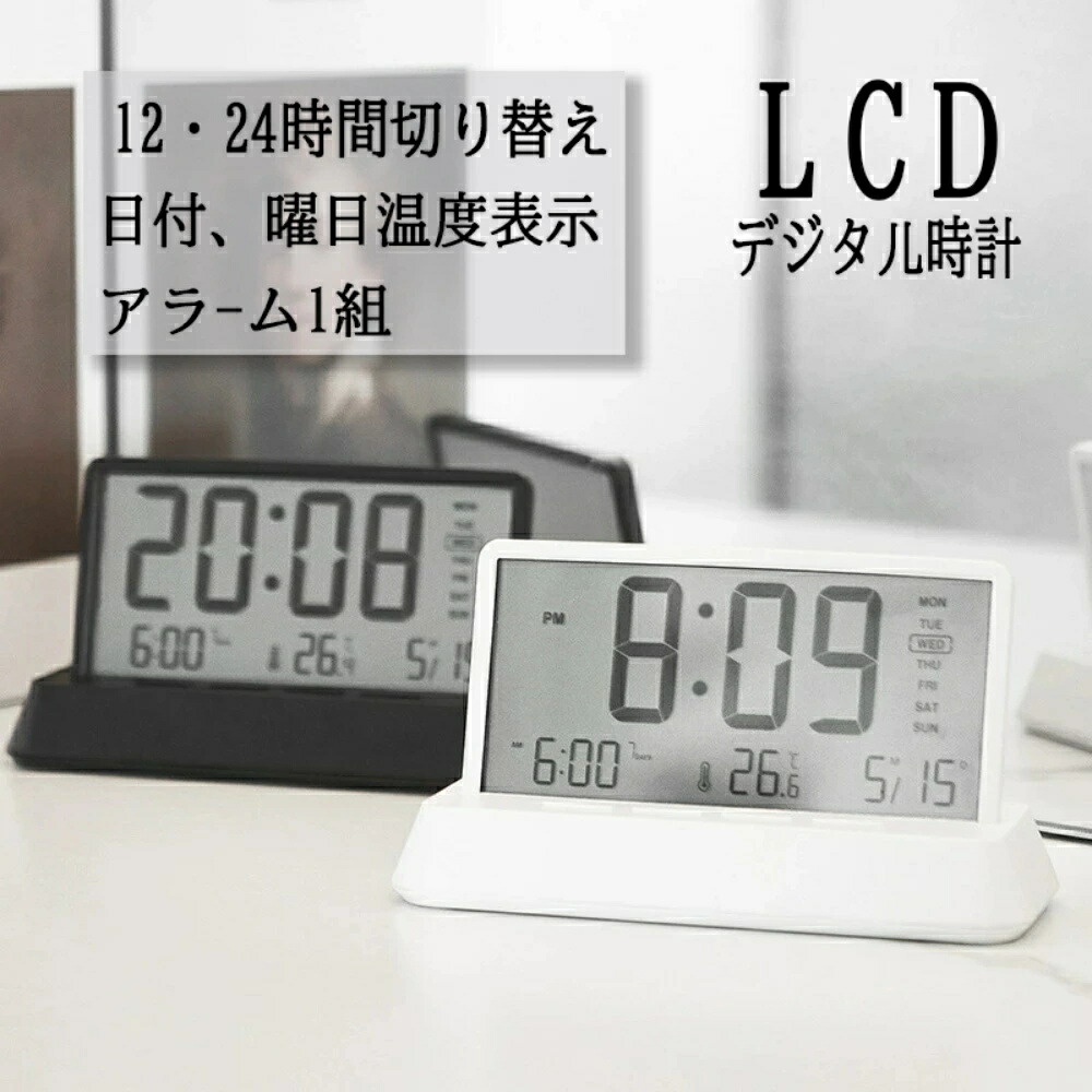 デジタル時計 置き時計 電池式 LCD デジタル 目覚まし時計 アラーム1組 時計 おしゃれ 置時計 デジタル 透明 かわいい 置き時計 温度表示 曜日表示 時計 デジタル 液晶 目覚まし おしゃれ 静音 インテリア 雑貨