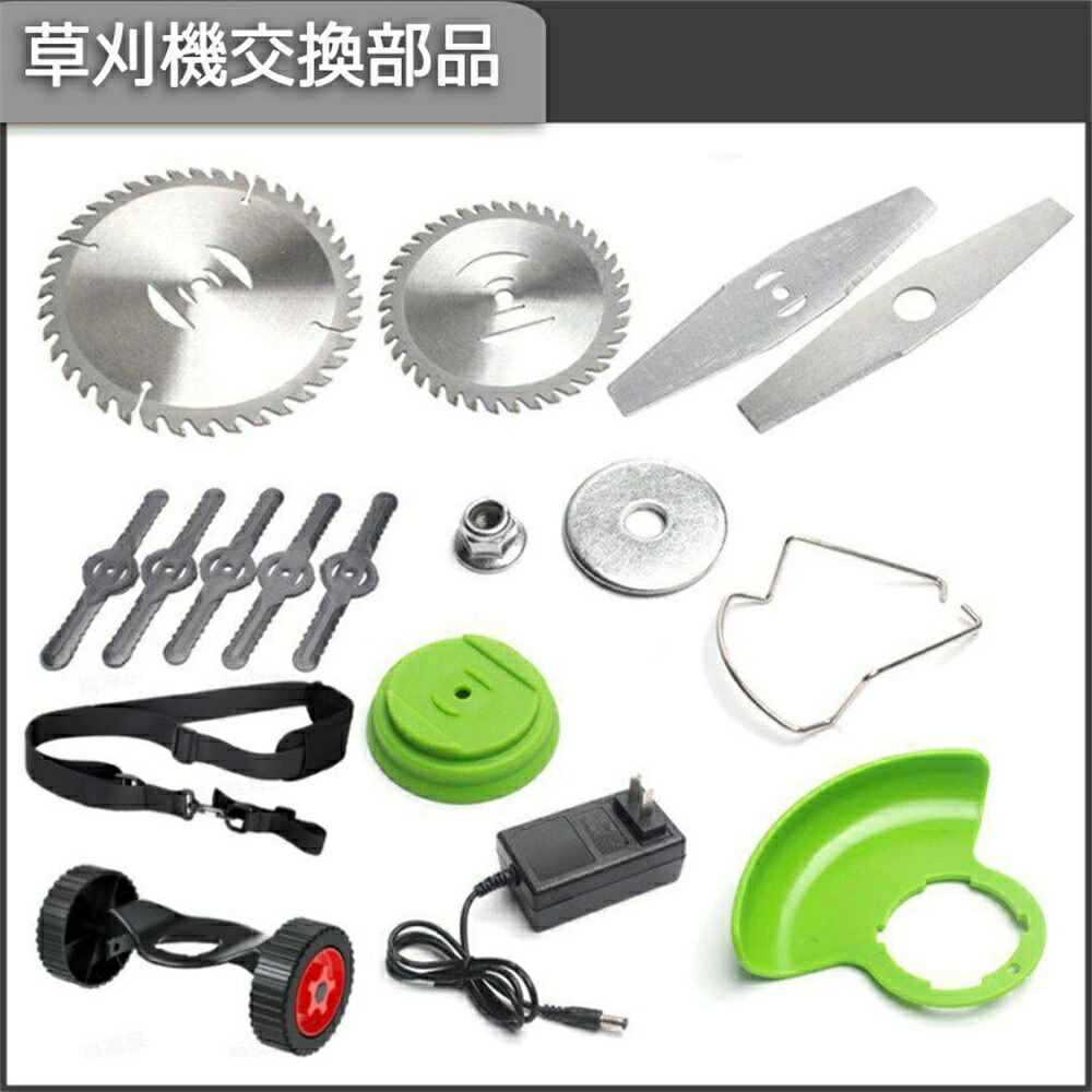 草刈機専用備品 替刃 カバー 充電器 充電式 草刈り機 芝刈り機 電動 草刈機 替刃 刈払機 コードレス 12V 18Vバッテリー互換