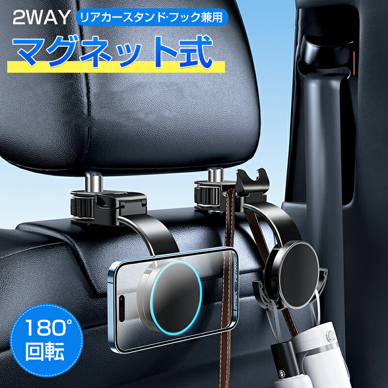 車載ホルダー 後部座席 スマホホルダー マグネット ヘッドレスト スマホホルダー 車 180度回転 片手操作 超強吸着力 車用スマホスタンド N52強磁力 iPhone 15 14 13 シートフック ヘッドレストフック 車用 フック 耐荷重25kg 車内収納フック