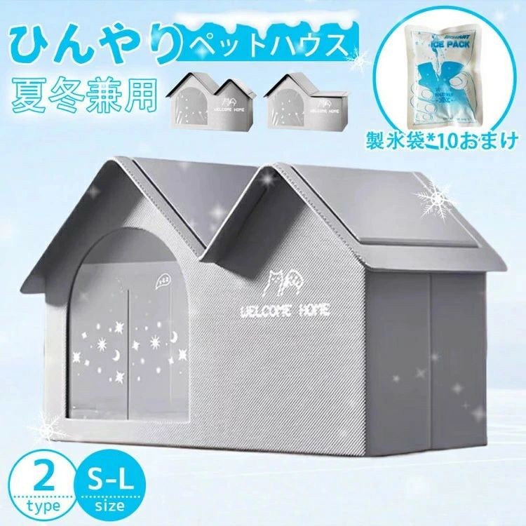 冷感 エアコンルーム 冷却ハウ 冷房 ペットベッド ひんやり ペットハウス 夏 10個製氷袋付き 夏用 暑さ対策 猫犬ハウス 折りたたみ収納