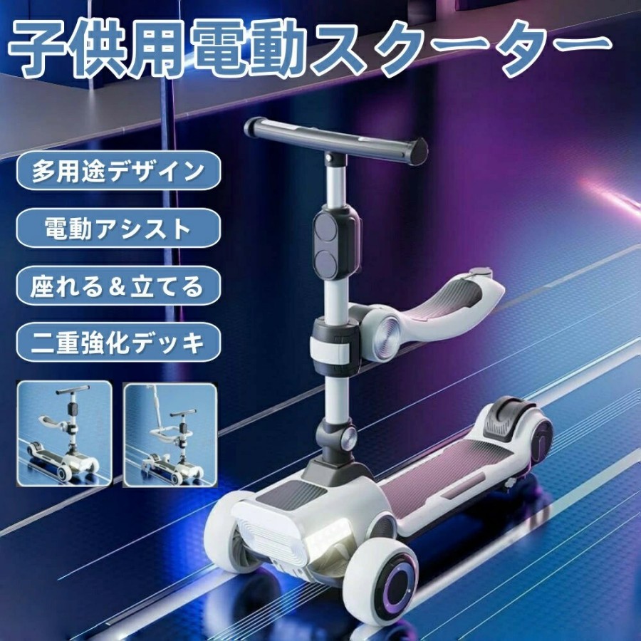 キックボード 充電式 電動 人力 3輪 子供 キッ3段階高さ調整 3輪タイプ 光るLEDタイヤ 軽量で頑丈 持ち運び便利 耐荷重100KG おもちゃズスクーター 3モード キックバイク ペダルなし自転車 バランスバイク バランススクーター ペダルなし 子ども