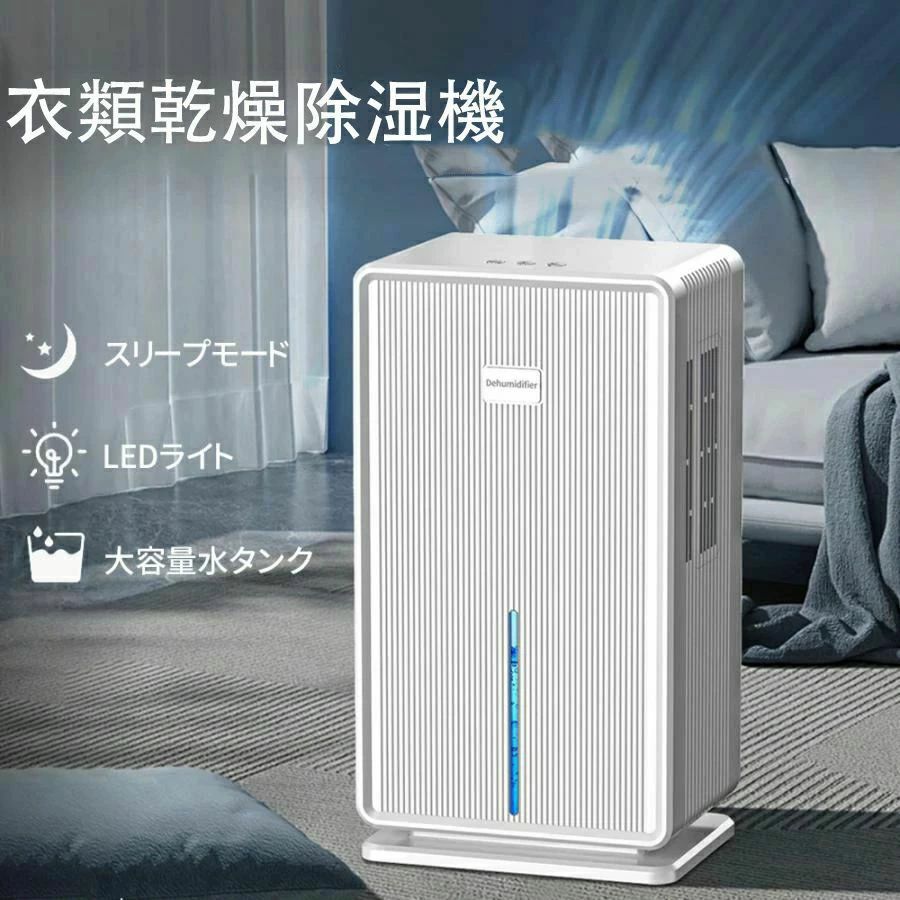 除湿機 除湿器 コンプレッサー式 30畳 タンク 3L 除湿機 除湿乾燥機 部屋