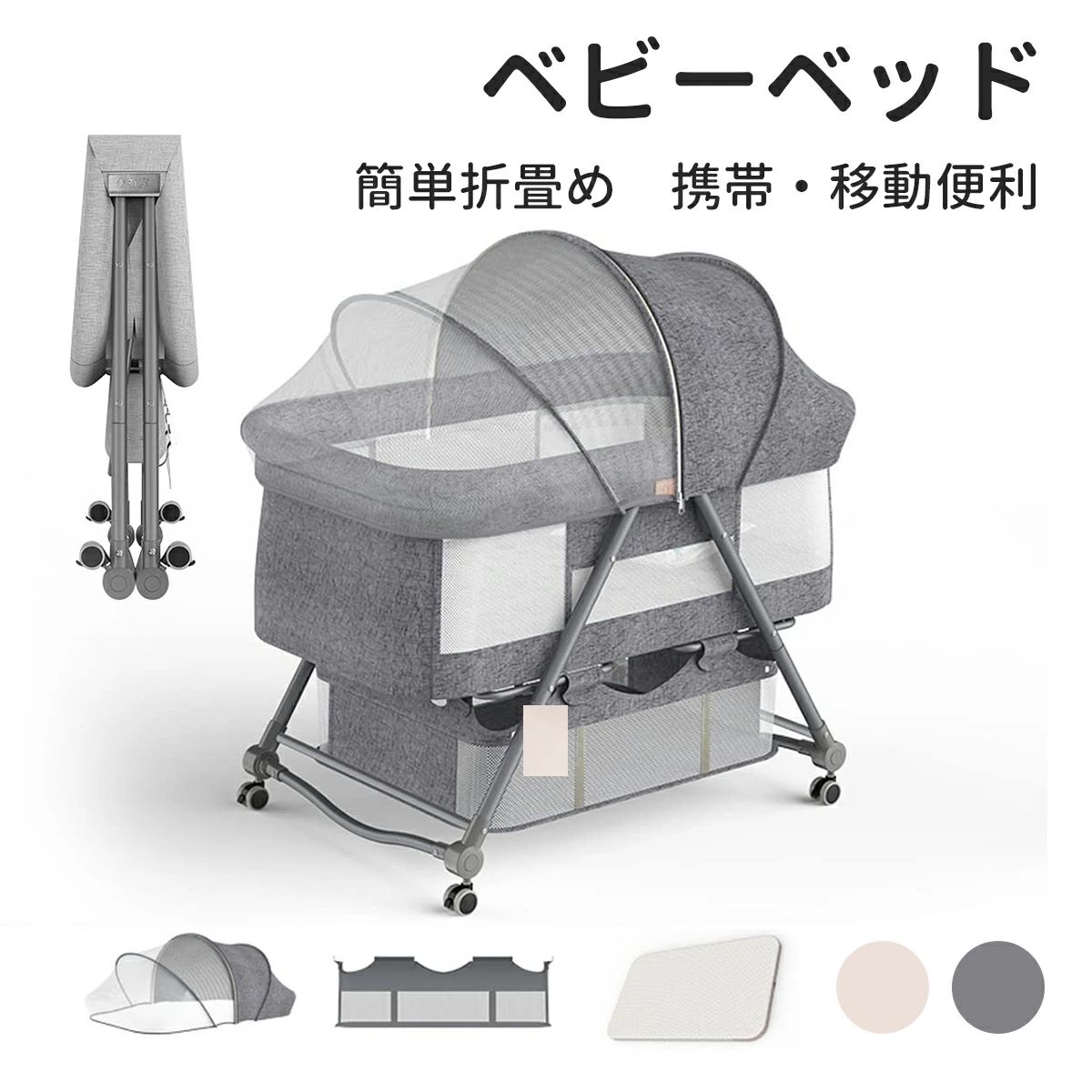 \エントリーでポイント5倍獲得!/ ベビーベッド 添い寝ベッド 折りたたみ ミニ 組み立て簡単 ゆりかご ベビーラック 携帯便利 キャス