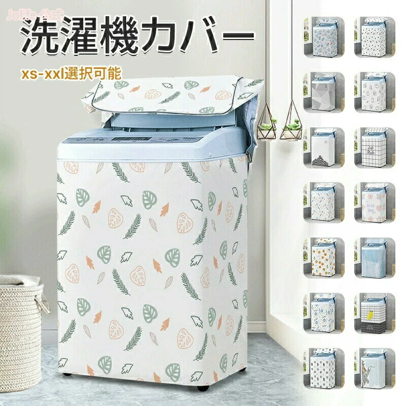洗濯機カバー 防水 屋外 洗濯機 カバー 3面 10kg 韓国 簡単 lサイズ mサイズ 屋外用 全自動式 防水