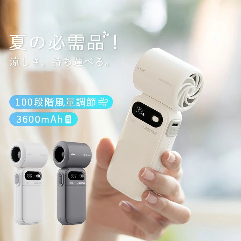 ハンディファン 携帯扇風機 手持ち 卓上 USB充電式 100段階風量調節 小型 軽量 省エネ 3600mAh 大容量バッテリー LEDディスプレイ 熱中症対策 コンパクト扇風機 夏 プレゼントに最適