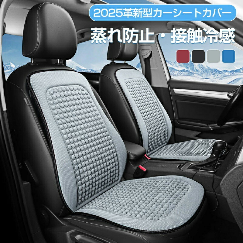 車用 シートカバー 車クールシート 冷感 ひんやり 通気性抜群 蒸れ防止 シートクッション カーシートカバー 冷感シルク 冷感座布団 汎用 運転席 一人掛け用 防塵 3D立体 取付簡単 汚れ防止 座席カバー ひんやり 夏用 通勤 ドライブ 長距離旅行 長距離運転 熱中症対策