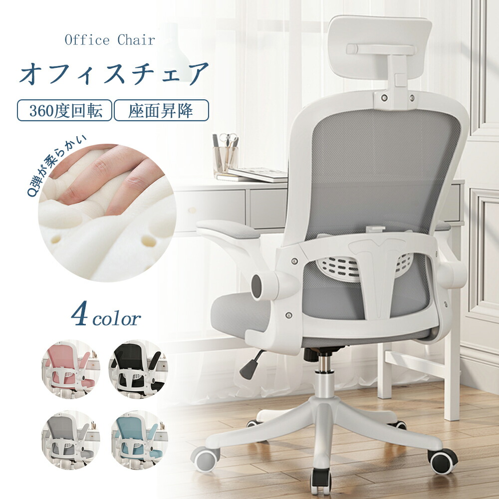 楽天市場】『送料無料』オフィスチェア 椅子 可動式ヘッドレスト 跳ね
