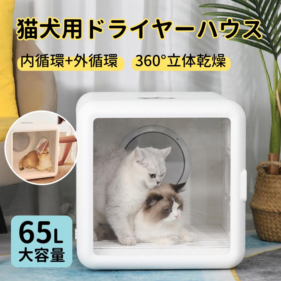ペットドライヤーボックス 素っ気ない住み家 気温調節する 静音 猫 犬 素っ気ないお座敷 ペットドライヤーハウス 愛玩動物ドライヤー かわき切るボックス席 愛玩動物用 身寄り用