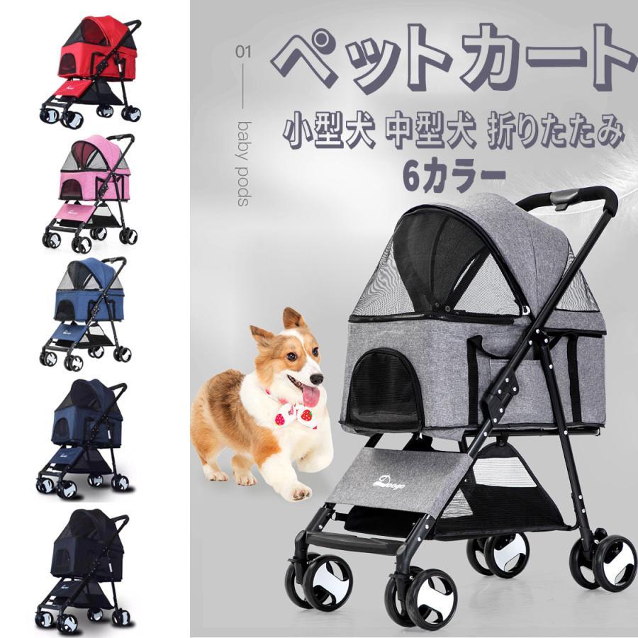 ペットカート 小型犬 中型犬 軽量 折りたたみ 猫 犬 多頭 カート ペットパギー 犬用ベビーカー 取り外し可能 介護用 お出かけ｜雅和屋