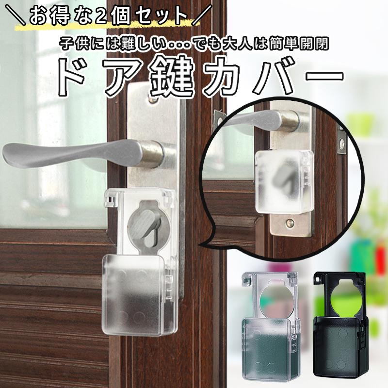 楽天市場】スライド式ドア鍵カバー 2個セット 穴あけ不要 両面テープで