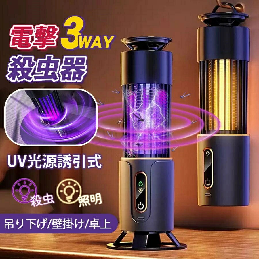 電撃殺虫器 蚊取り器 UV光源吸引式 屋外用 殺虫灯 照明ライト 省エネ 電気蚊取り器 殺虫機 usb 殺虫ライト 蚊駆除 捕虫器 屋内用 誘蛾灯 強力 殺虫器 静音 省エネ アウトドア ガーデンライト キャンプ 釣り 災害用 害虫退治対策グッズ