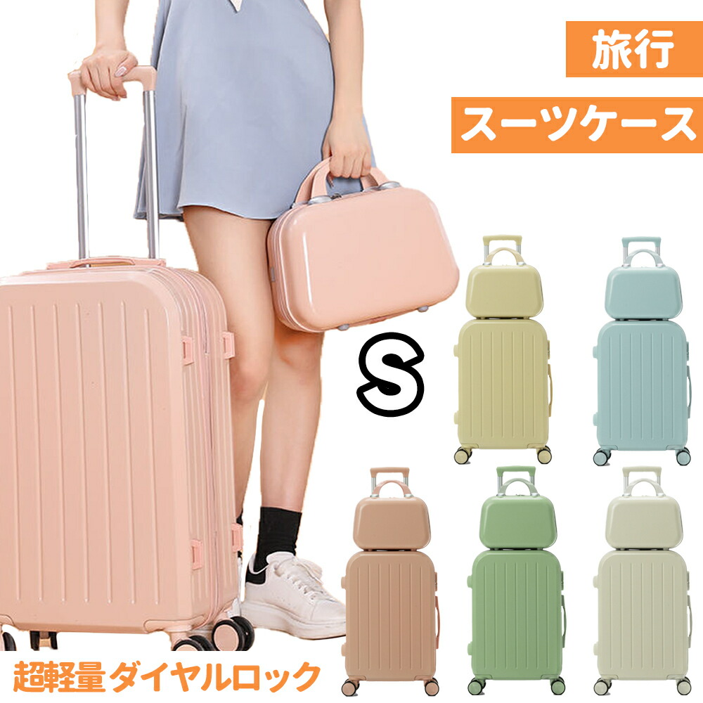 『送料無料』スーツケース Sサイズ 機内持込 キャリーケース キャリーバッグ 軽量 かわいい オシャレ ダイヤルロック ダブルキャスター ファスナータイプ 海外 国内 旅行 おすすめ 女子旅行 通学