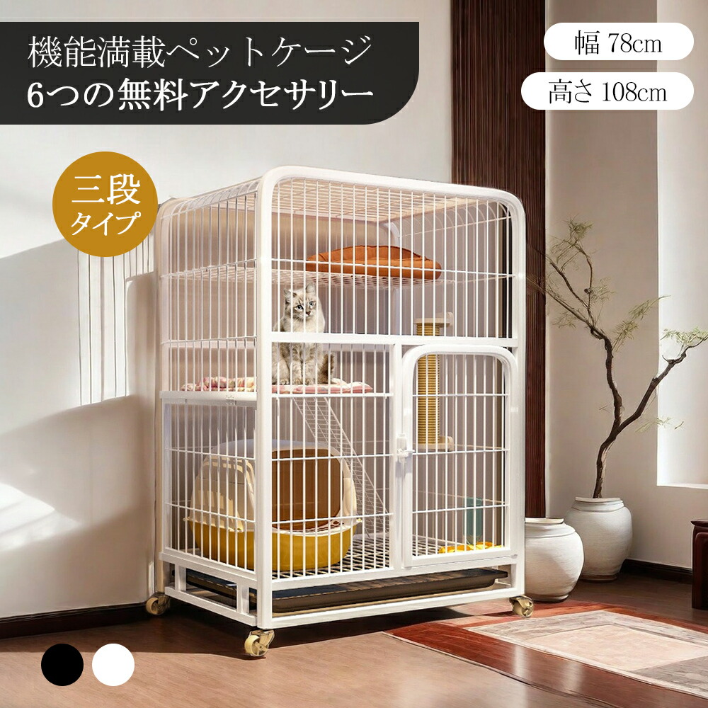 猫 伏せ篭 キャットケージ 3段 幅ひろい腹積もり 不道徳取り合わせ お盆付き添い人 猫部屋の入り口付き添い人 ハンモック付き添い人 大型 猫ゲージ 御前上等感 かっこ良い キャットハウス 猫 棲み家 多段 留守番 保護すること 逃げ失せる押しとどめる 多頭飼い 多頭 スチール写真 ブラック-ホワイト