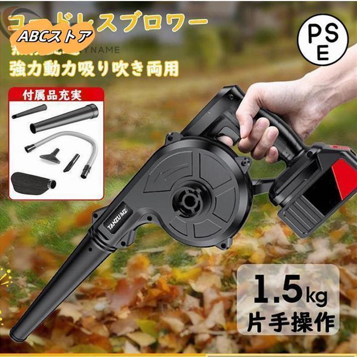 ブロワー コードレス 充電式ブロアー ロワ 集じん機能付き 集塵 掃除機? バッテリー互換 送風機 洗車 充電器付き 落ち葉集め 吹き飛ばし