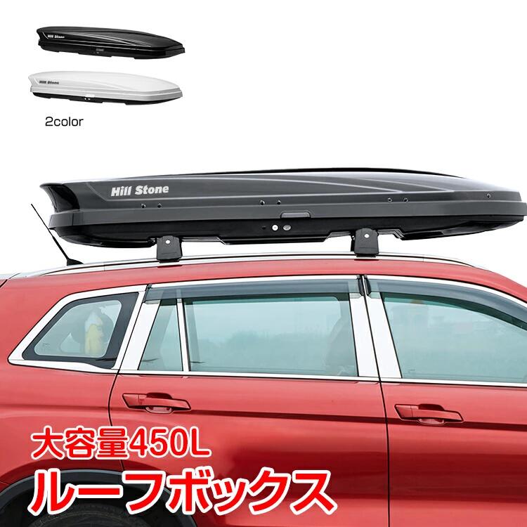 ルーフボックス 450L 車載 デュアルサイドオープン ロック付き 盗難防止 左右開き 両開き 収納 荷物 屋根ボックス 旅行 アウトドア キャンプ　超大型 58,080円
