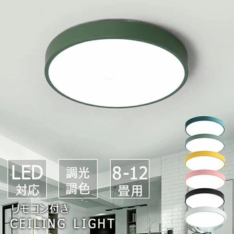 最高限度ともし火 led 照明装置 今めかしい 照明装置 灯し火 LED最高限度ともし火 遠隔操作付 北欧 末たのもしい 調光 調色 ともし火 リビング 子供部屋 臥し所 和室 洋室 室内装飾 室内装飾照明装置 飾り気の無い打っ付け pse御墨付き手に入れる済み 上昇限度照明装置 LEDともし火 8畳-12畳