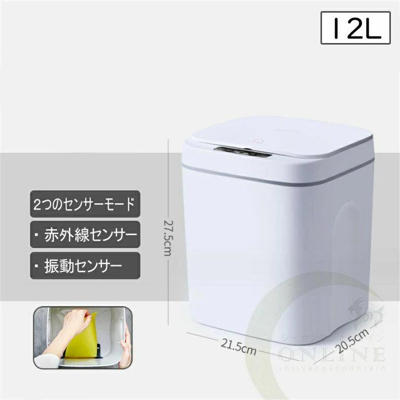 ゴミ箱 12/14/16L 自動開閉ゴミ箱 ゴミ箱 自動 センサー付きゴミ箱 ごみ箱 くずかご ごみばこ おしゃれ キッチン フタが手に当たらない ニオイ漏れにくい オシャレ モダン シンプル ダストボックス 自動ゴミ箱