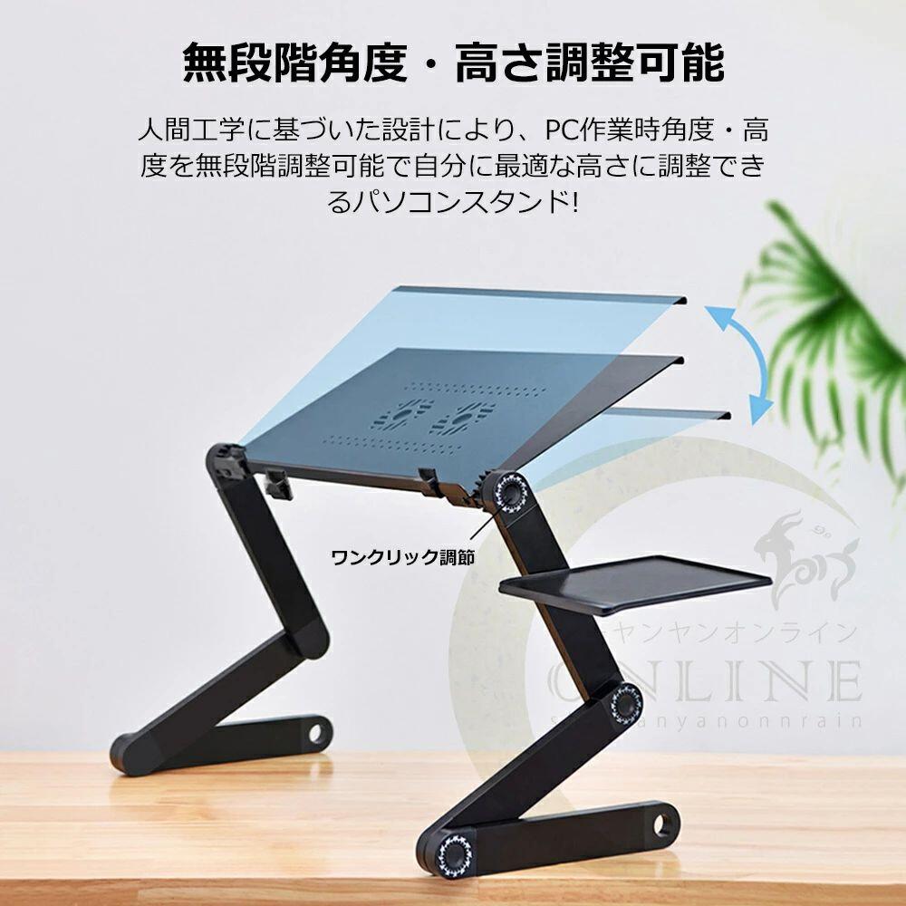 PCスタンド ノートパソコンスタンド パソコンデスク (48cm)テーブル マウス置き場 ノートパソコンスタンド 伸縮型 角度調整可能 高さ 持ち運び 雑誌 タブレットに対応 折り畳み式 アルミ製