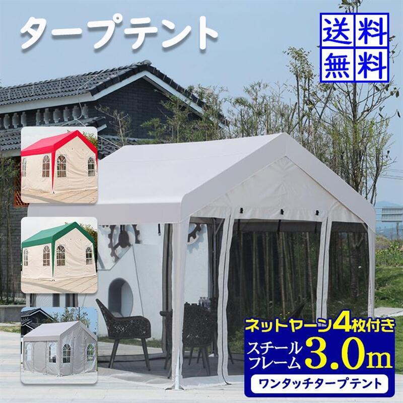 【防災用グッズ※飾り気の無い取り締まり】室外 3*3ｍ 民族大移動能力のある 飾り気の無いな車宿り 身寄り用天幕 工事 活動写真 多役立つこと 大型  3.0珊 天幕 日よけ 殺虫剤 防雨 四面 窓付き添い人