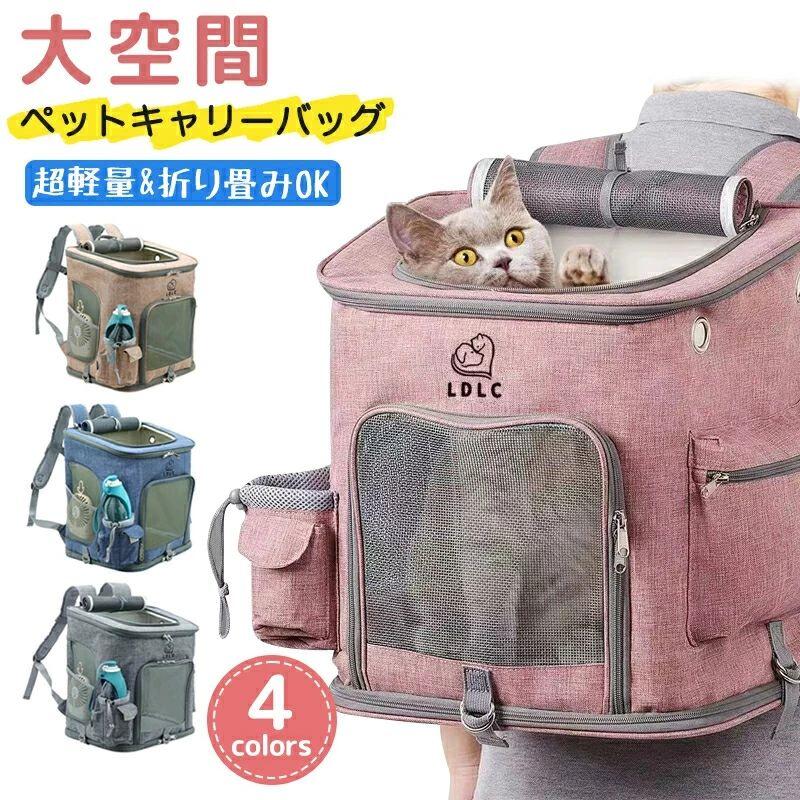 ペットキャリーバッグ リュック L 折りたたみ 猫用キャリー ネコ ペットバッグ ペットリュック ペット用リュック 散歩 電車 ドライブ お出かけ 避難 軽量 コンパクト バッグ 犬 小型 中型犬 猫 防災 ペットキャリー 犬 猫 キャリー|雅和屋