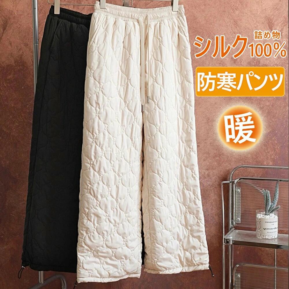 【2025秋冬新作】ふんわり暖か パンツ レディース 秋冬 厚手 詰め物天然シルク100 暖パン 女性用 保温パンツ 絹 ストレート/アンクル 両穿き 防風防寒 肌ざわり 軽量 吸湿発熱 ボトムス オフィスカジュアル デイリー 通勤通学 アウトドア ブラック ホワイト L/XL 45-60kg対応