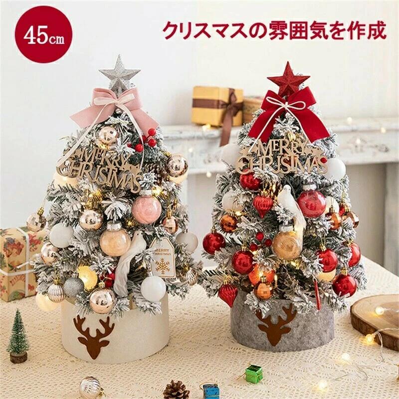 クリスマスツリー 卓上 45cm ミニツリー 小さめ クリスマス飾り LEDライト付き イルミネーション キラキラ イルミネーション 電池式 オーナメント おしゃれ 雰囲気満々 プレゼント 暖かい 簡単な組立品 飾り 玄関 北欧風 インテリア 部屋 商店