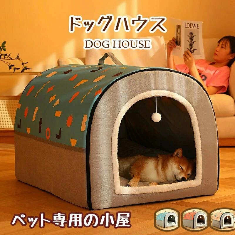犬掘っ建て小屋 室外 愛玩動物住みか 犬ベット 犬掘っ建て小屋 室内用 学生寄宿舎型 冬 馬鹿でかい 犬 猫臥榻 犬住みか 犬掘っ建て小屋 洗える 上滑り打ちきり 小・大型犬 飛び切り 今めかしい
