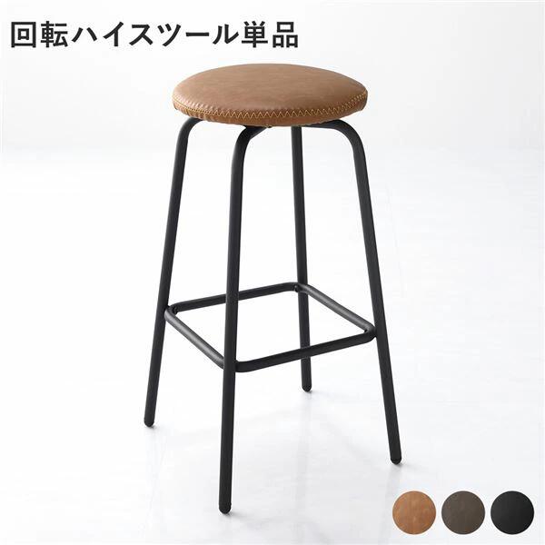 回転 ハイスツール 単品 1脚 キャメル スチール 合皮 カウンターチェア ダイニングチェア リビング インテリア家具 組立品【代引不可】｜雅和屋
