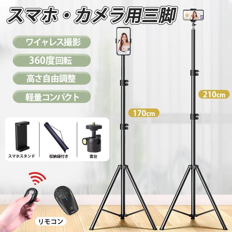 自撮り棒 三脚 スマホ用 自撮り ビデオカメラ iPhone Android bluetooth スマホスタンド 遠隔撮影 360度回転 折り畳み リモコン付き 自由伸縮 2.1m 旅行｜雅和屋